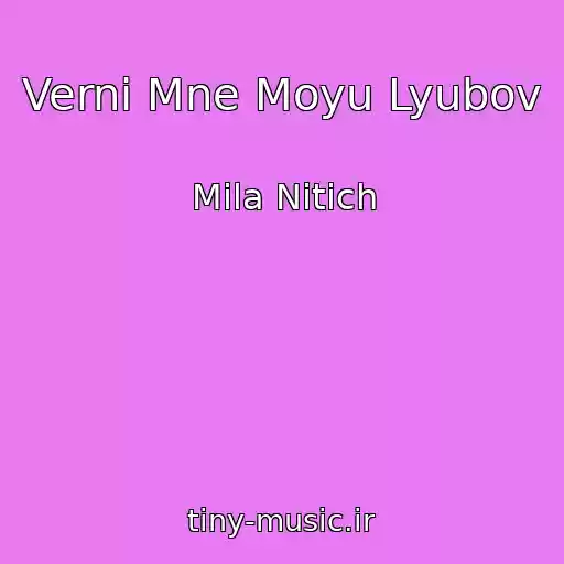 کاور آهنگ Verni Mne Moyu Lyubov از Mila Nitich