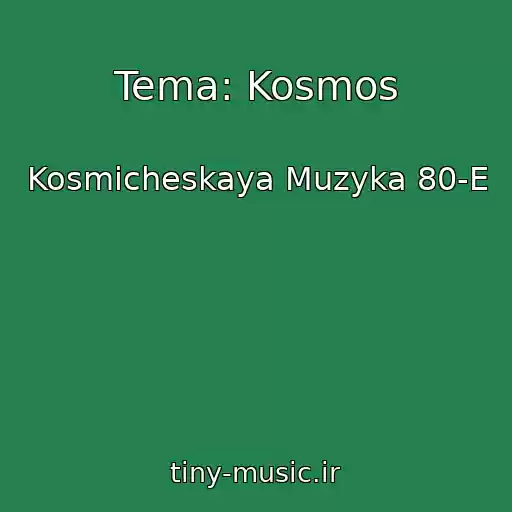 کاور آهنگ Tema: Kosmos از Kosmicheskaya Muzyka 80-E