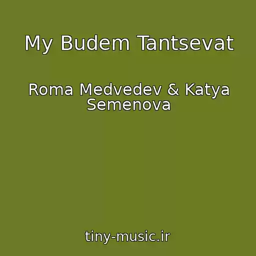کاور آهنگ My Budem Tantsevat از Roma Medvedev & Katya Semenova