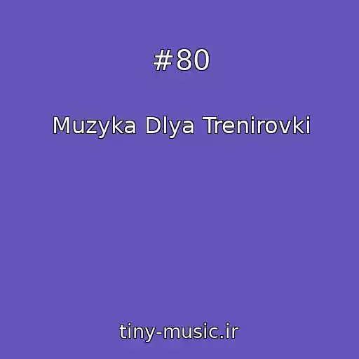 کاور آهنگ #80 از Muzyka Dlya Trenirovki
