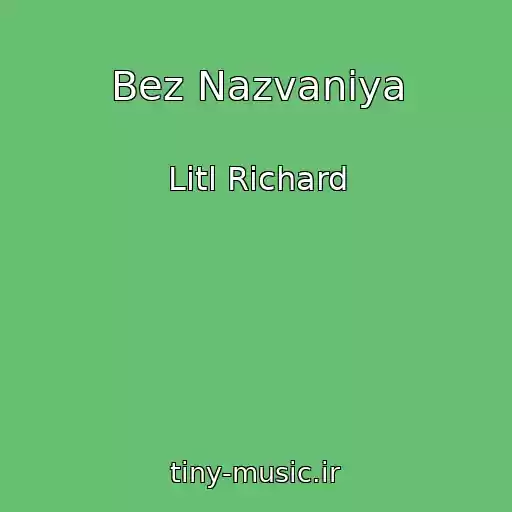 کاور آهنگ Bez Nazvaniya از Litl Richard