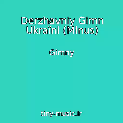 کاور آهنگ Derzhavniy Gіmn Ukraїni (Minus) از Gimny