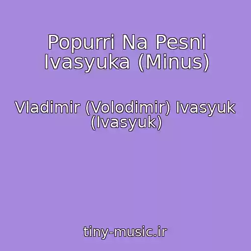 کاور آهنگ Popurri Na Pesni Ivasyuka (Minus) از Vladimir (Volodimir) Ivasyuk (Іvasyuk)