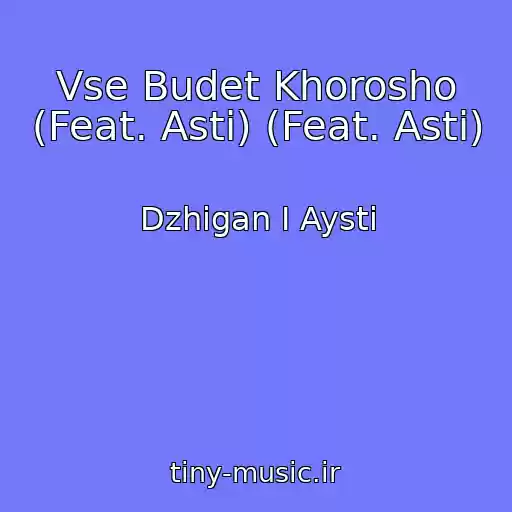کاور آهنگ Vse Budet Khorosho (Feat. Asti) (Feat. Asti) از Dzhigan I Aysti