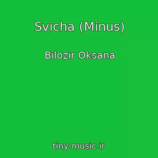 کاور آهنگ Svіcha (Minus) از Bilozir Oksana