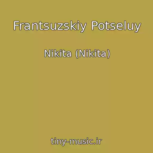 کاور آهنگ Frantsuzskiy Potseluy از Nikita (Nikita)