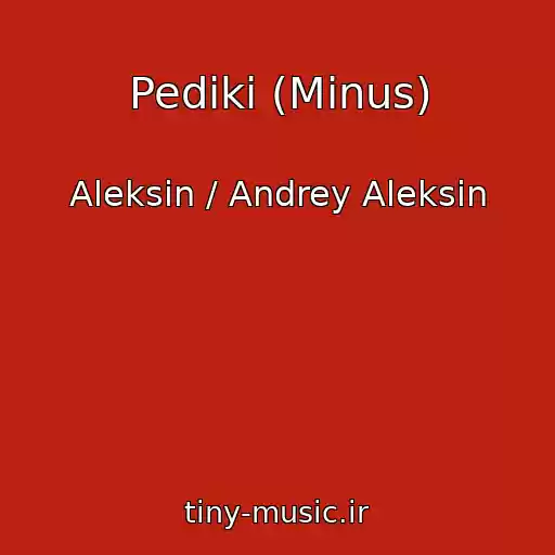 کاور آهنگ Pediki (Minus) از Aleksin / Andrey Aleksin