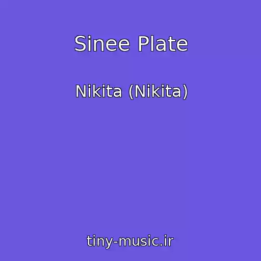 کاور آهنگ Sinee Plate از Nikita (Nikita)
