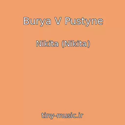 کاور آهنگ Burya V Pustyne از Nikita (Nikita)