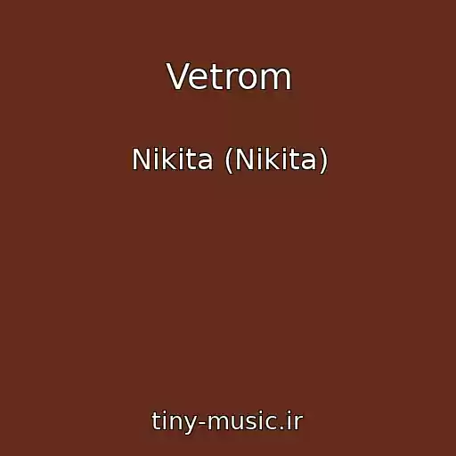 کاور آهنگ Vetrom از Nikita (Nikita)