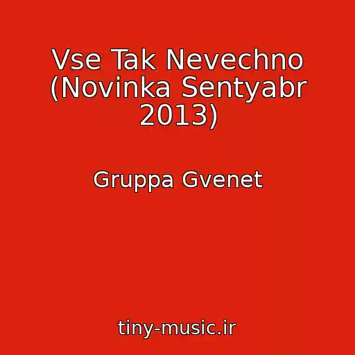 کاور آهنگ Vse Tak Nevechno (Novinka Sentyabr 2013) از Gruppa Gvenet