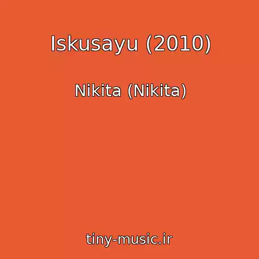 کاور آهنگ Iskusayu (2010) از Nikita (Nikita)
