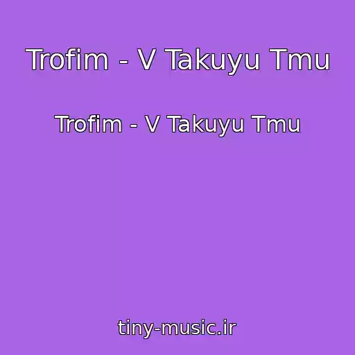 کاور آهنگ Trofim - V Takuyu Tmu از Trofim - V Takuyu Tmu