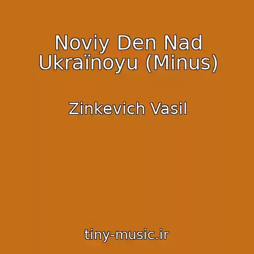 کاور آهنگ Noviy Den Nad Ukraїnoyu (Minus) از Zinkevich Vasil