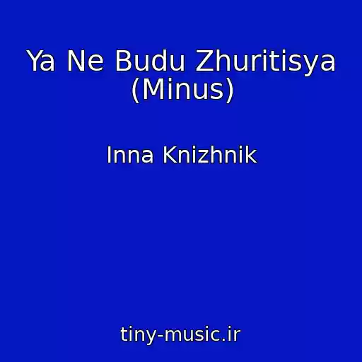 کاور آهنگ Ya Ne Budu Zhuritisya (Minus) از Inna Knizhnik