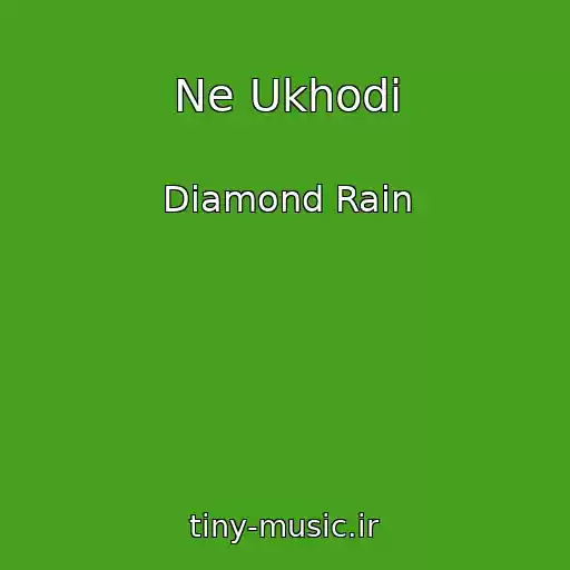 کاور آهنگ Ne Ukhodi از Diamond Rain