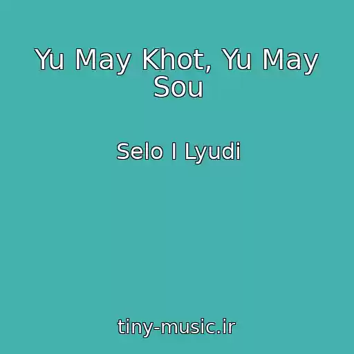 کاور آهنگ Yu May Khot, Yu May Sou از Selo I Lyudi