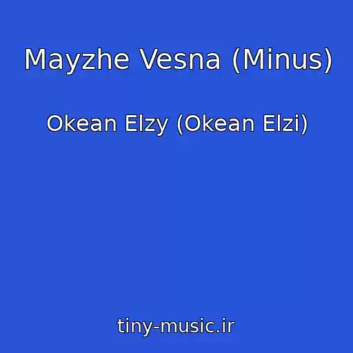 کاور آهنگ Mayzhe Vesna (Minus) از Okean Elzy (Okean Elzi)