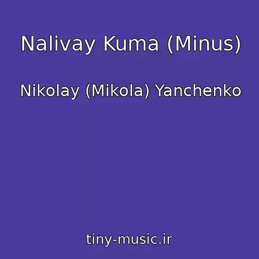 کاور آهنگ Nalivay Kuma (Minus) از Nikolay (Mikola) Yanchenko