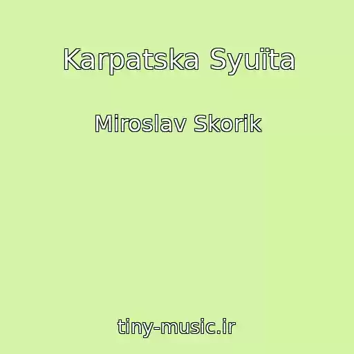 کاور آهنگ Karpatska Syuїta از Miroslav Skorik