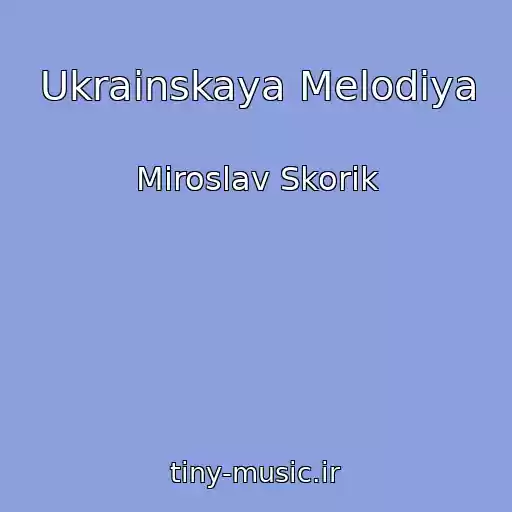 کاور آهنگ Ukrainskaya Melodiya از Miroslav Skorik