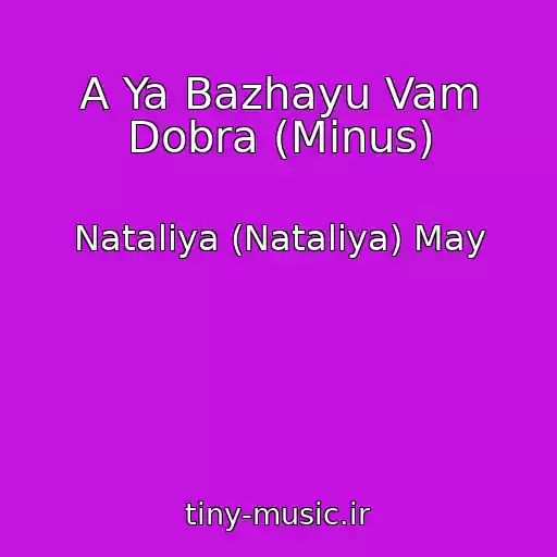 کاور آهنگ A Ya Bazhayu Vam Dobra (Minus) از Nataliya (Natalіya) May