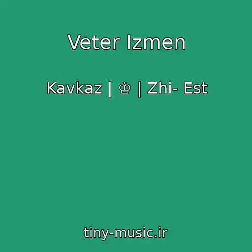 کاور آهنگ Veter Izmen از Kavkaz | ♔ | Zhi- Est