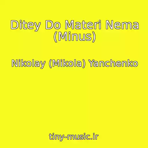 کاور آهنگ Ditey Do Materi Nema (Minus) از Nikolay (Mikola) Yanchenko