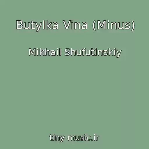 کاور آهنگ Butylka Vina (Minus) از Mikhail Shufutinskiy
