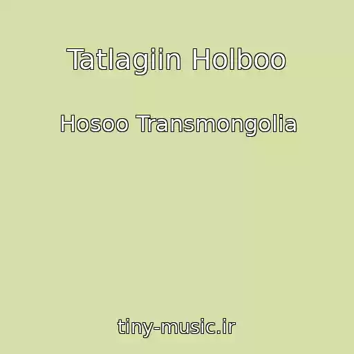 کاور آهنگ Tatlagiin Holboo از Hosoo Transmongolia