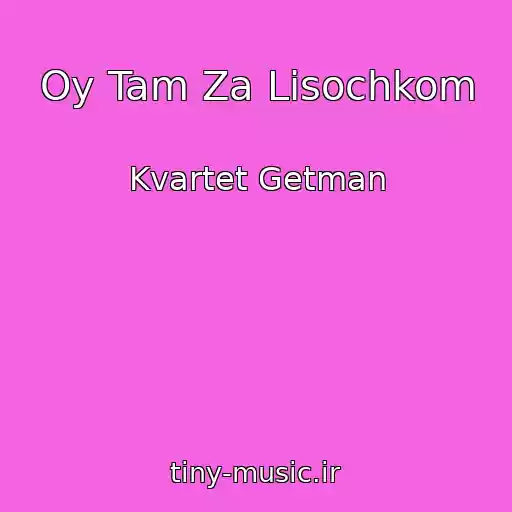 کاور آهنگ Oy Tam Za Lіsochkom از Kvartet Getman