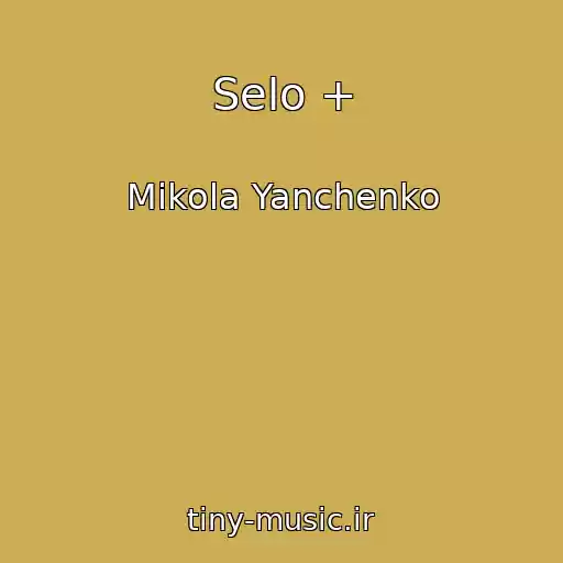 کاور آهنگ Selo + از Mikola Yanchenko
