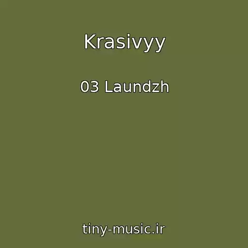 کاور آهنگ Krasivyy از 03 Laundzh