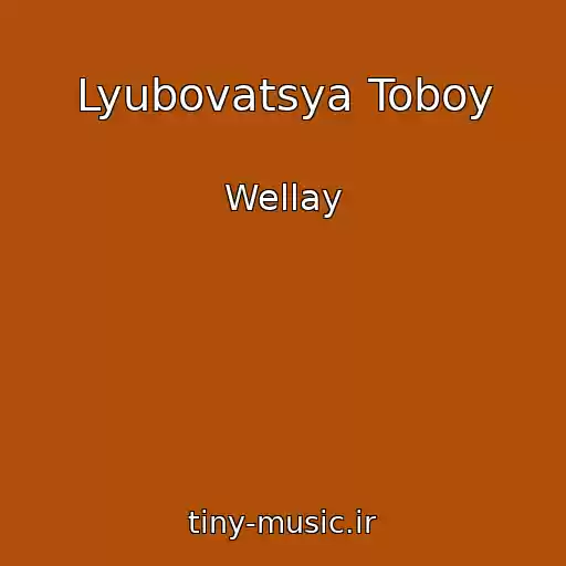 کاور آهنگ Lyubovatsya Toboy از Wellay
