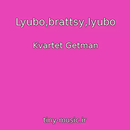 کاور آهنگ Lyubo,brattsy,lyubo از Kvartet Getman