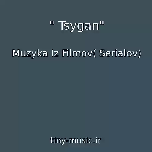 کاور آهنگ " Tsygan" از Muzyka Iz Filmov( Serialov)