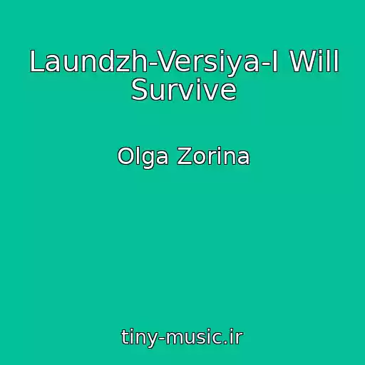 کاور آهنگ Laundzh-Versiya-I Will Survive از Olga Zorina
