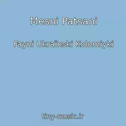 کاور آهنگ Mesnі Patsani از Faynі Ukraїnskі Kolomiyki