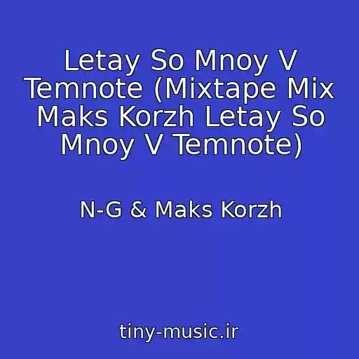 کاور آهنگ Letay So Mnoy V Temnote (Mixtape Mix Maks Korzh Letay So Mnoy V Temnote) از N-G & Maks Korzh