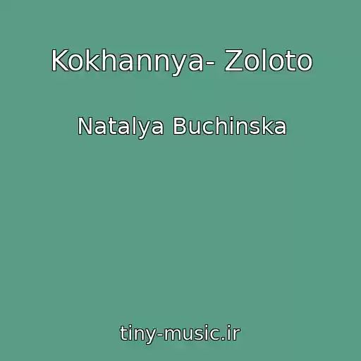 کاور آهنگ Kokhannya- Zoloto از Natalya Buchinska