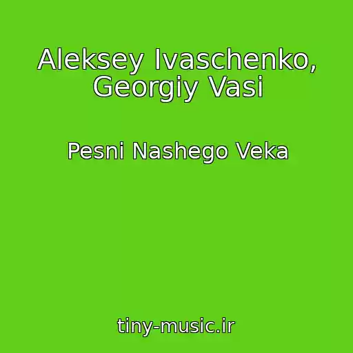 کاور آهنگ Aleksey Ivaschenko, Georgiy Vasi از Pesni Nashego Veka