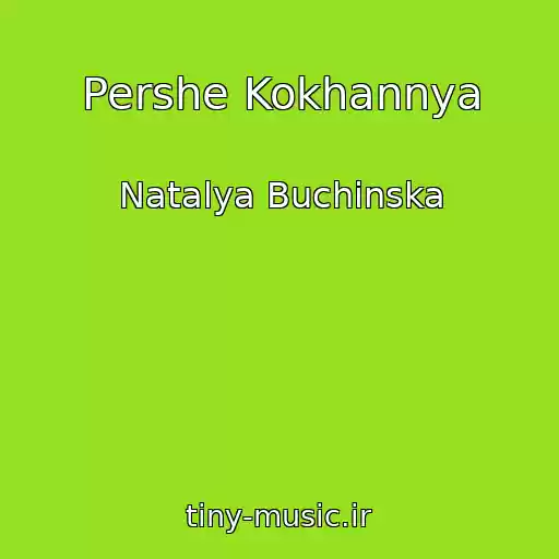 کاور آهنگ Pershe Kokhannya از Natalya Buchinska