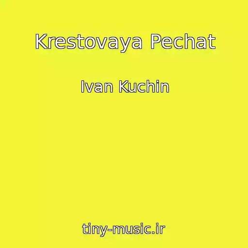 کاور آهنگ Krestovaya Pechat از Ivan Kuchin