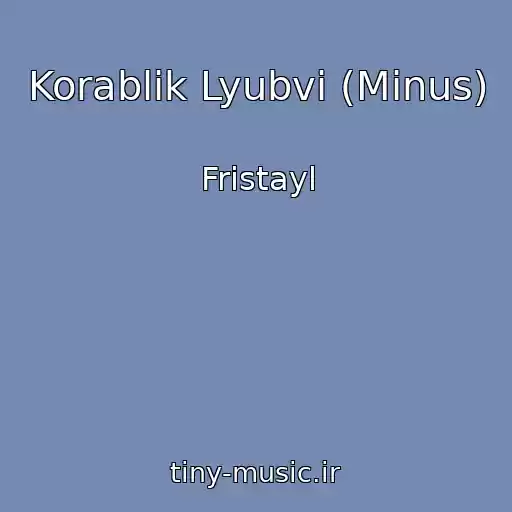 کاور آهنگ Korablik Lyubvi (Minus) از Fristayl