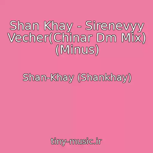 کاور آهنگ Shan Khay - Sirenevyy Vecher(Chinar Dm Mix) (Minus) از Shan-Khay (Shankhay)