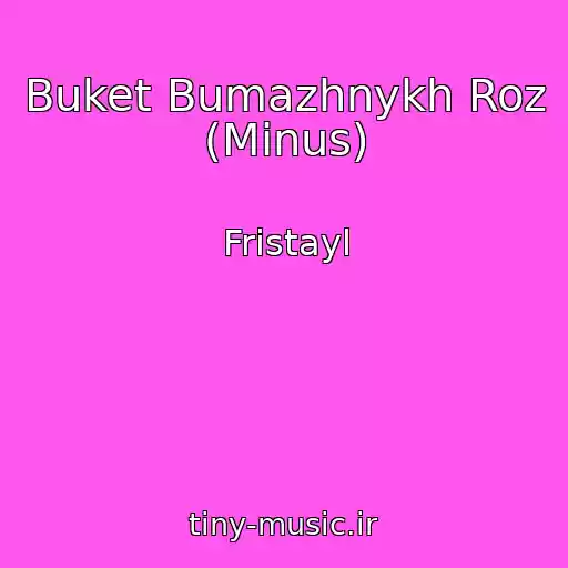 کاور آهنگ Buket Bumazhnykh Roz (Minus) از Fristayl