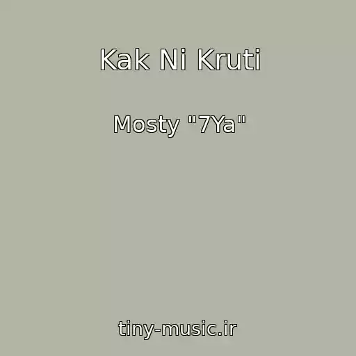 کاور آهنگ Kak Ni Kruti از Mosty "7Ya"
