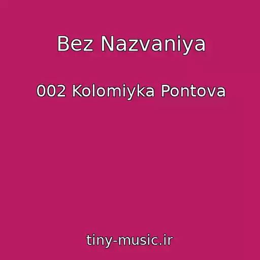 کاور آهنگ Bez Nazvaniya از 002 Kolomiyka Pontova