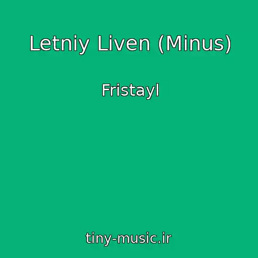 کاور آهنگ Letniy Liven (Minus) از Fristayl