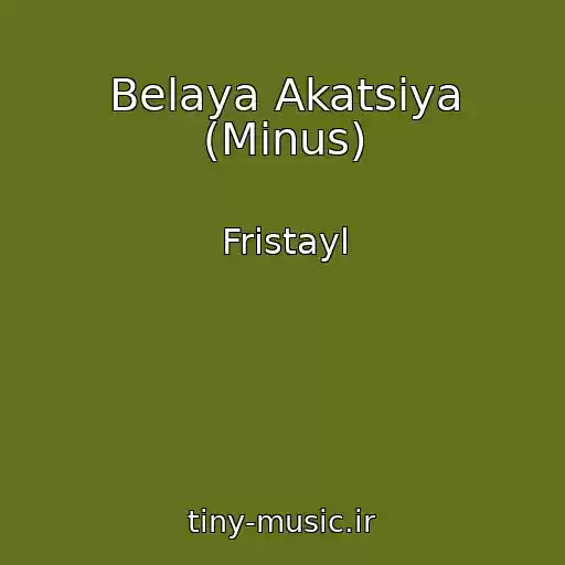کاور آهنگ Belaya Akatsiya (Minus) از Fristayl